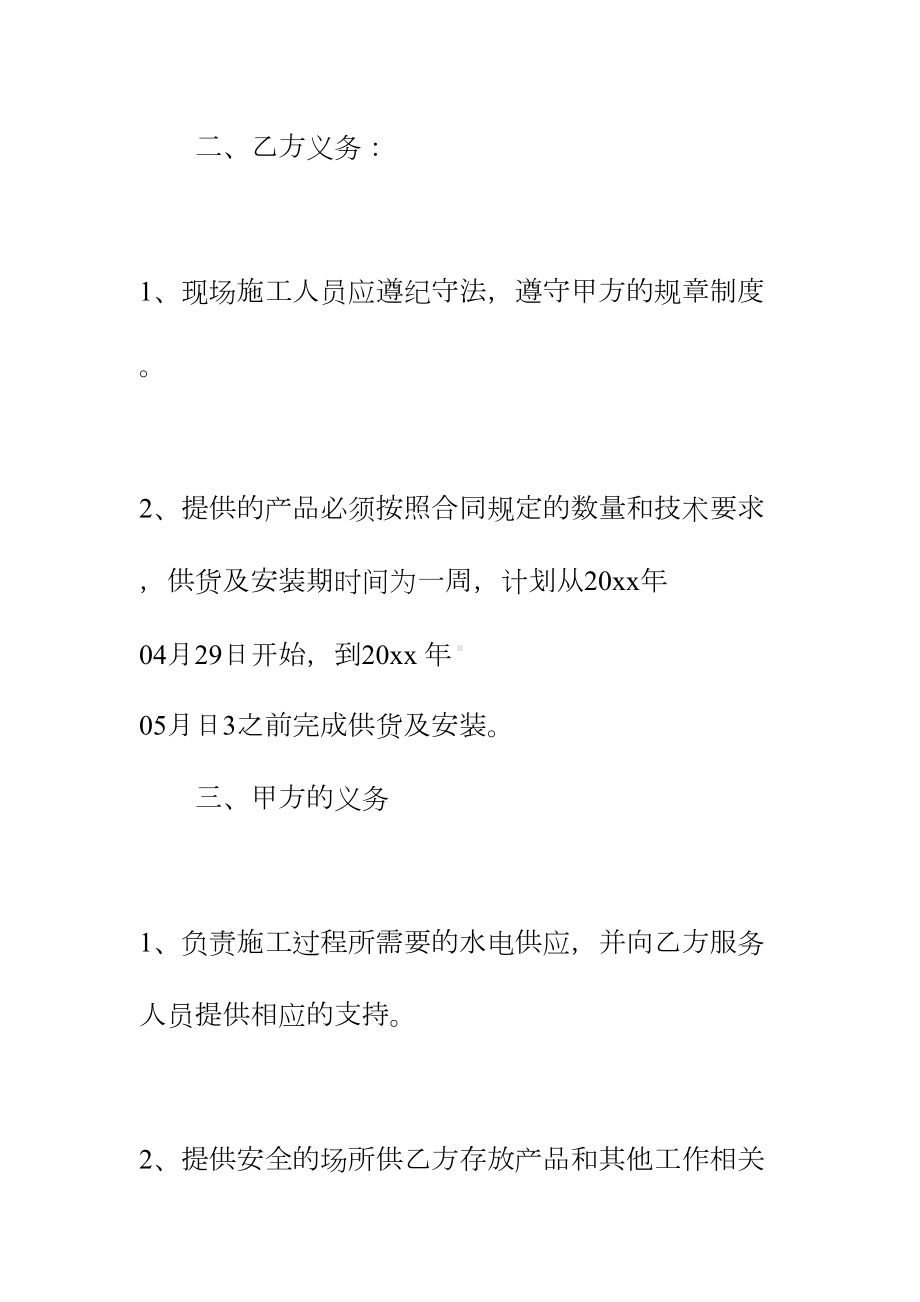 商品购销合同正规版(DOC 28页).docx_第3页