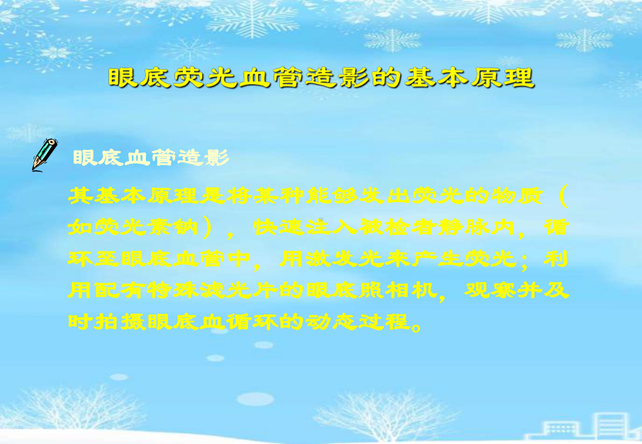 眼底荧光血管造影相关知识2021完整版课件.ppt_第2页