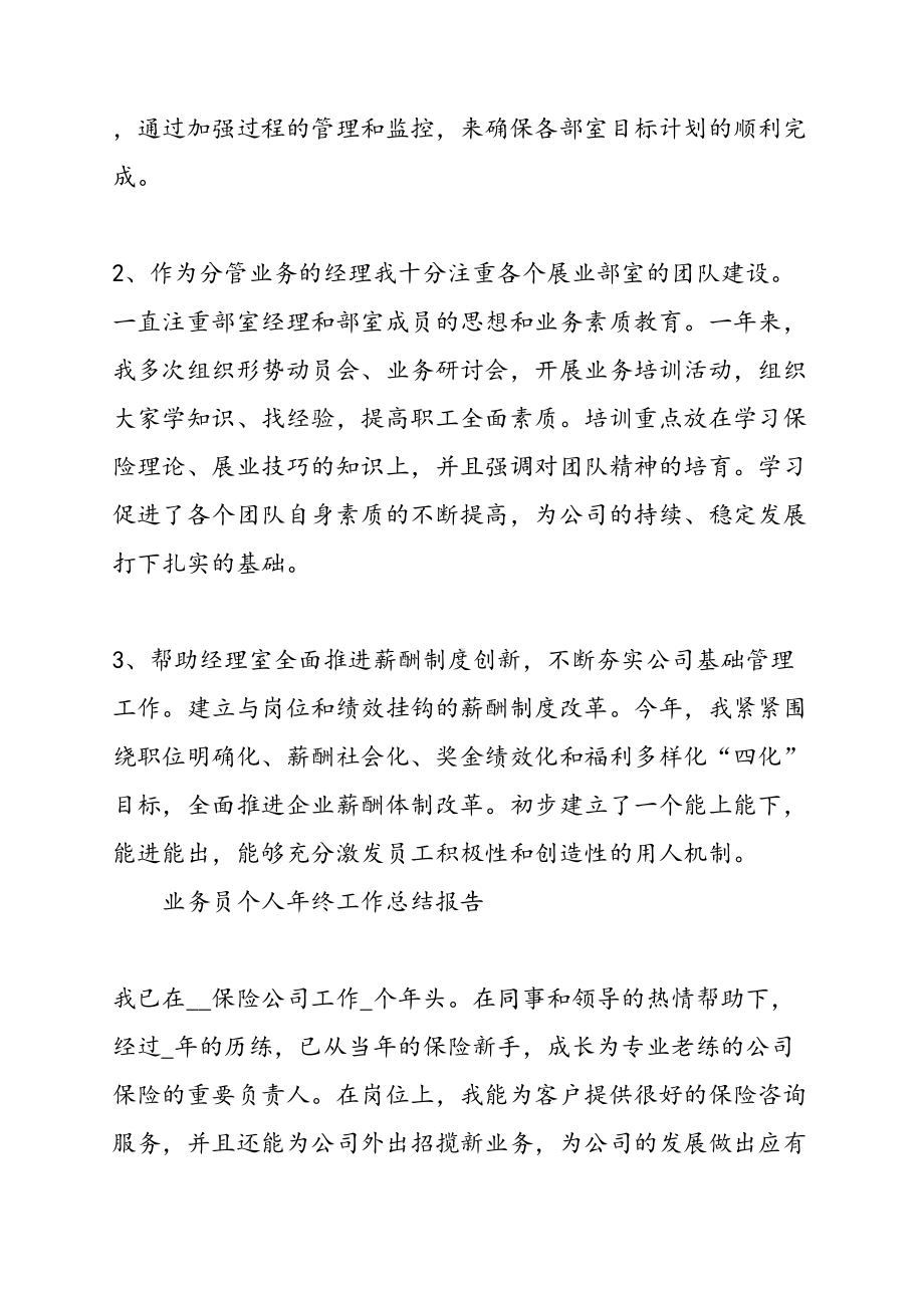 业务员个人年终工作总结报告(DOC 16页).docx_第3页