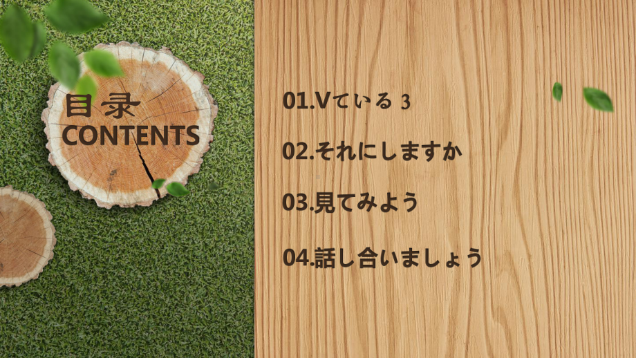 第七课 ボランティア 山の掃除 第七课时 ppt课件 -2023新人教版《初中日语》必修第二册.pptx_第2页