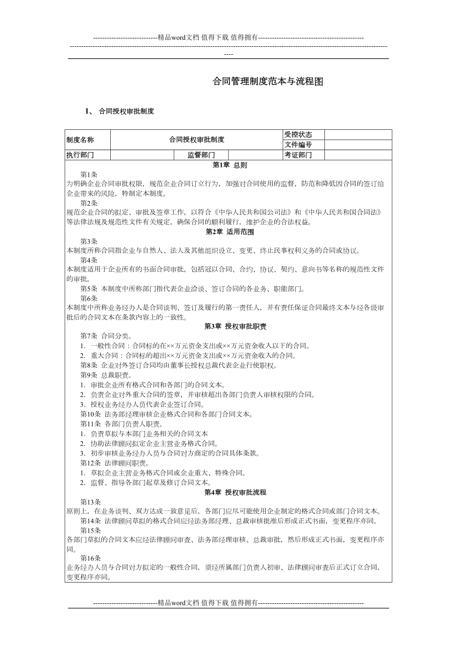 合同管理制度范本与流程图(DOC 8页).doc_第1页