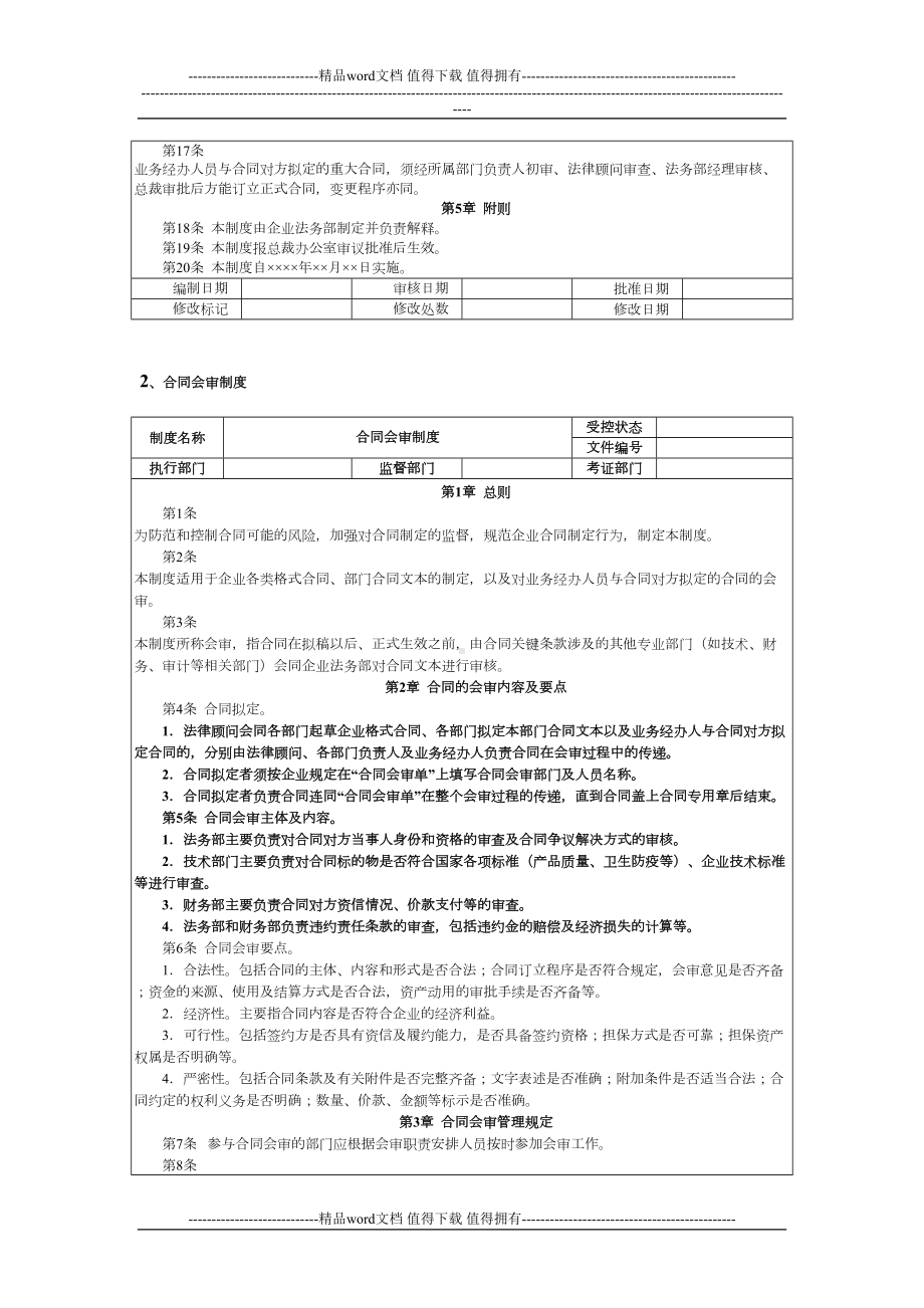 合同管理制度范本与流程图(DOC 8页).doc_第2页