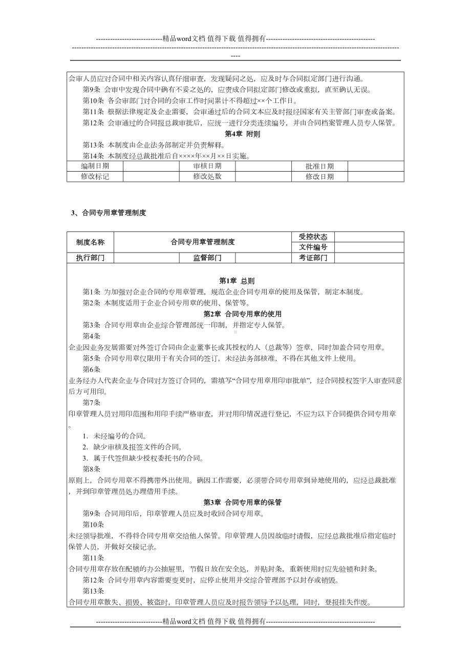 合同管理制度范本与流程图(DOC 8页).doc_第3页