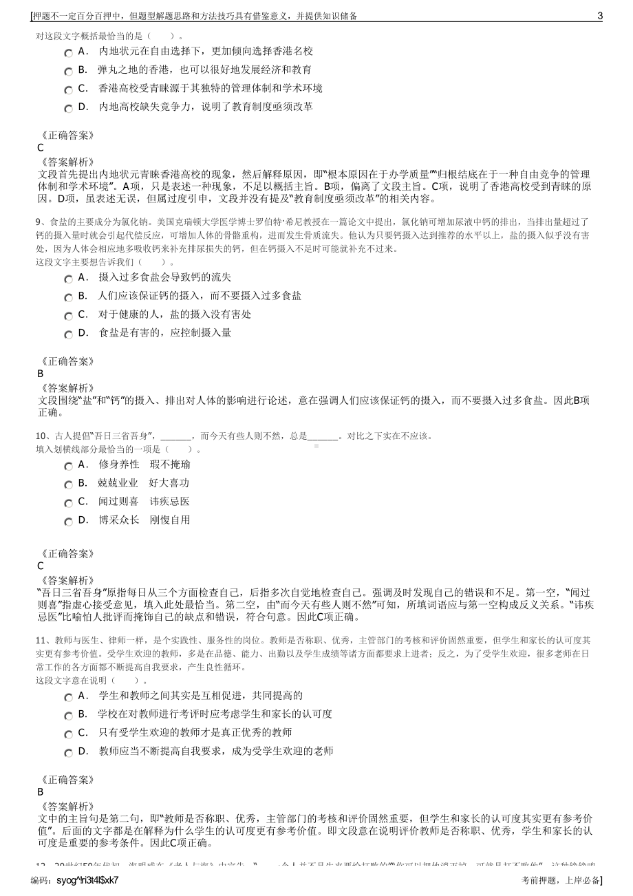 2023年中国电信湖南公司招聘笔试冲刺题（带答案解析）.pdf_第3页