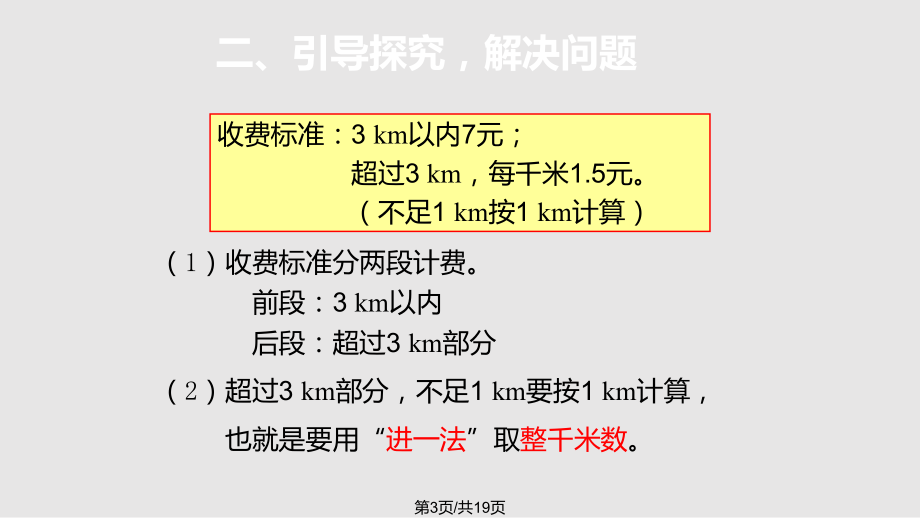 解决问题分段计费问题课件.pptx_第3页