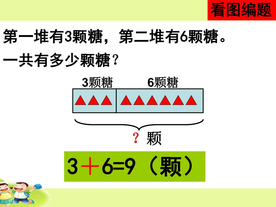 苏教版小学数学二年级上册第六单元《12复习》3课件.ppt_第3页