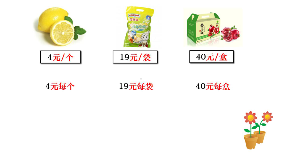 苏教版小学数学四年级下册《第三单元-三位数乘两位数：2常见的数量关系》1课件.pptx_第2页