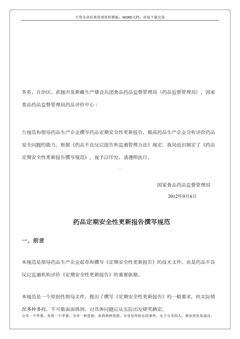 关于定期安全性更新报告（实习调研报告工作总结报告）(DOC 16页).docx_第3页