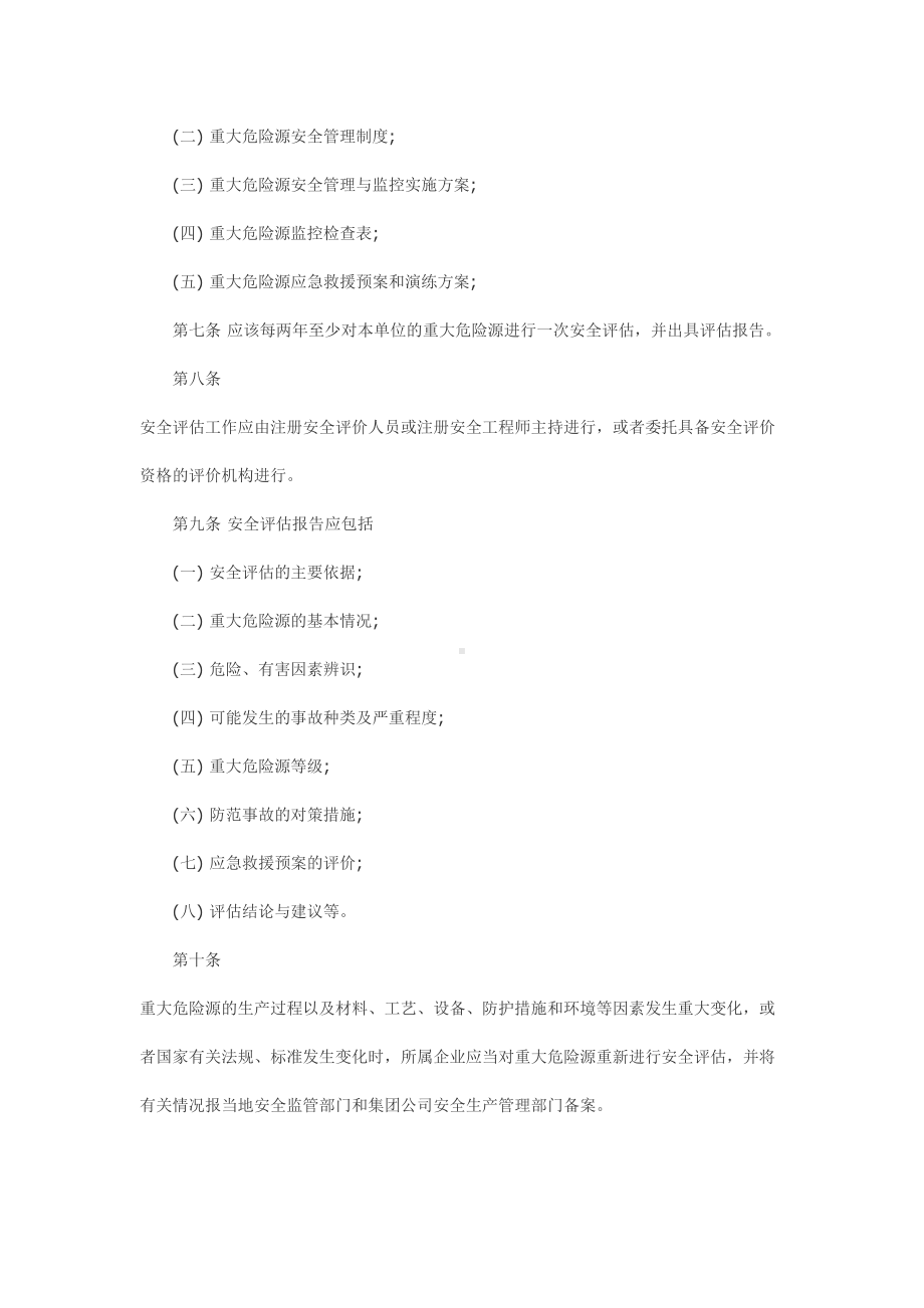 企业重大危险源监控管理制度(DOC 9页).doc_第2页