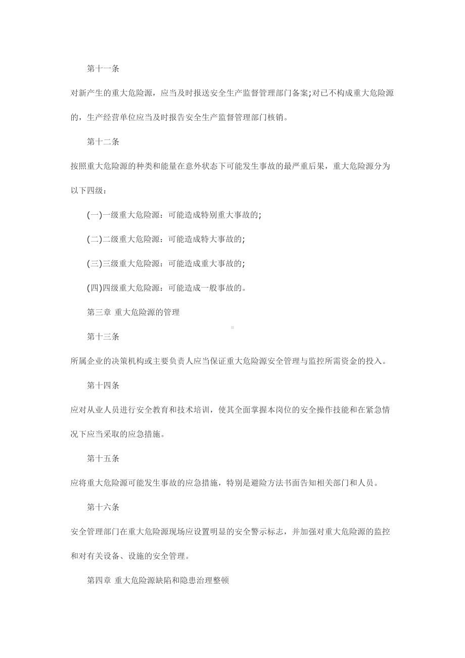 企业重大危险源监控管理制度(DOC 9页).doc_第3页