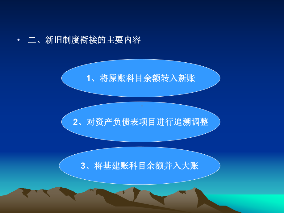 行政单位会计制度培训新旧会计制度衔接课件.pptx_第3页