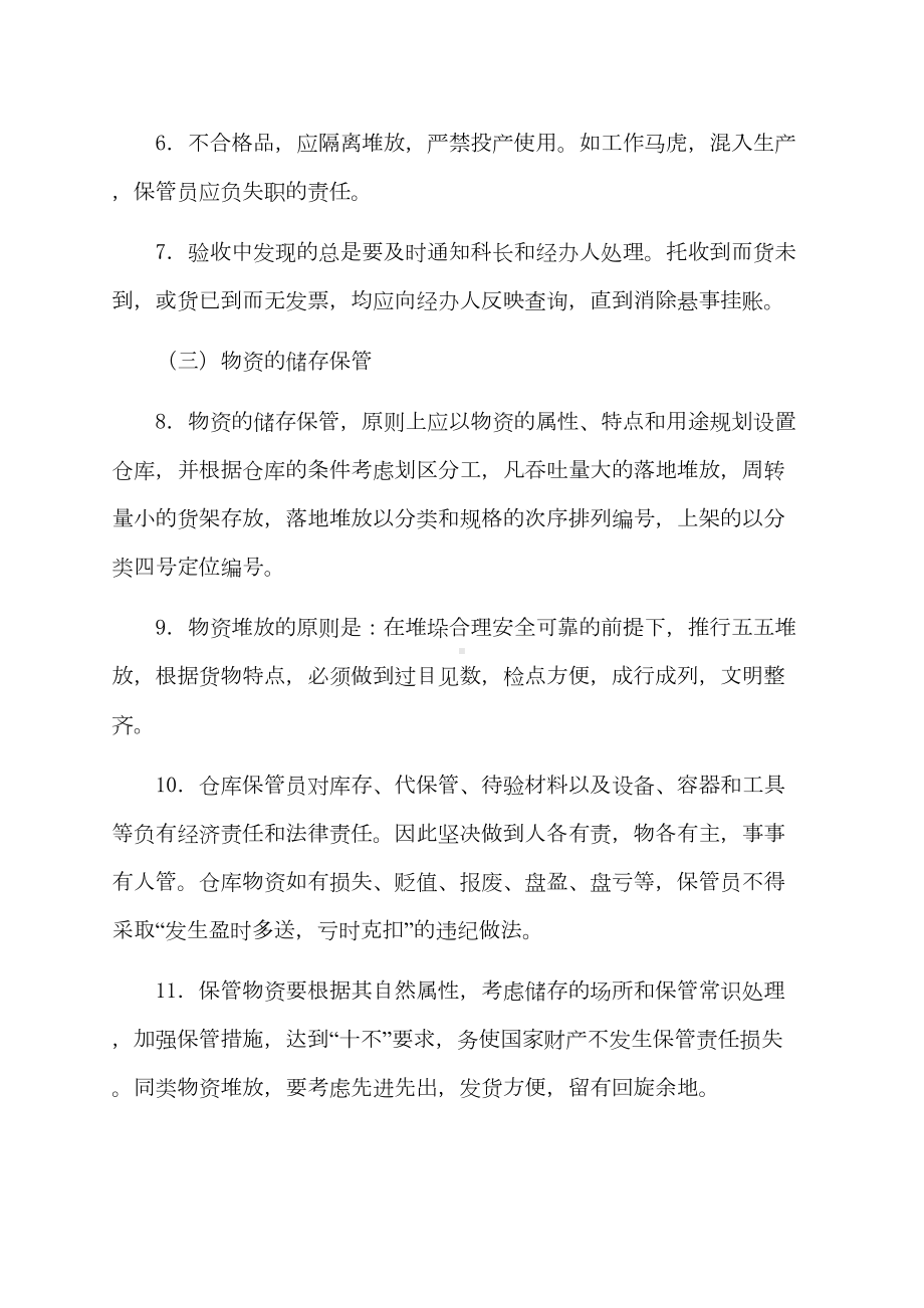 （企业管理制度）企业仓库管理制度(DOC 13页).docx_第2页