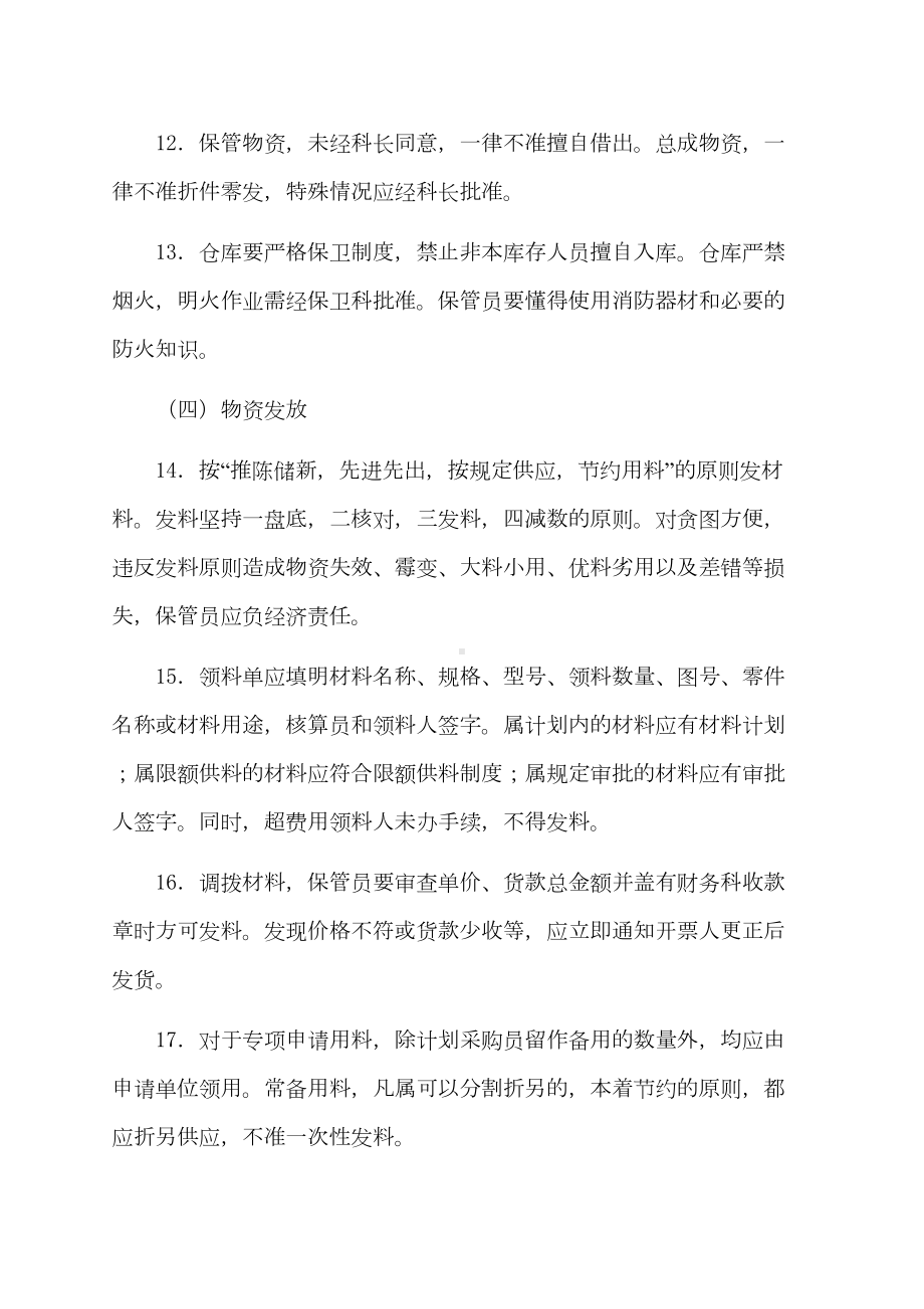 （企业管理制度）企业仓库管理制度(DOC 13页).docx_第3页