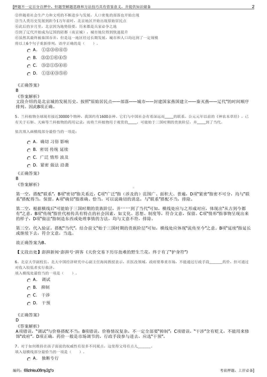 2023年云南呈贡区城投集团招聘笔试冲刺题（带答案解析）.pdf_第2页