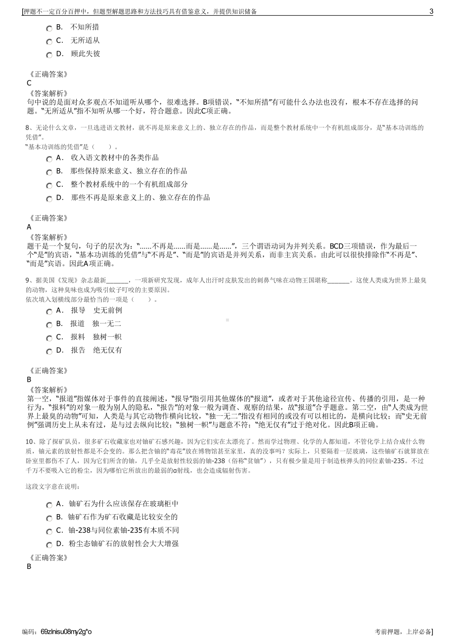 2023年云南呈贡区城投集团招聘笔试冲刺题（带答案解析）.pdf_第3页