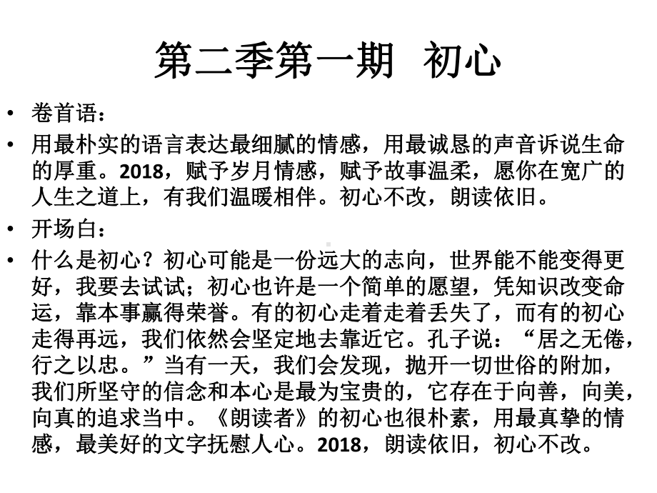 第二季《朗读者》十二期卷首语、开场白、经典语录集锦课件.pptx_第2页