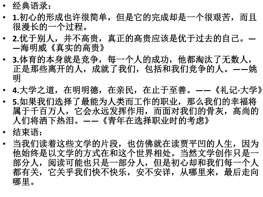 第二季《朗读者》十二期卷首语、开场白、经典语录集锦课件.pptx_第3页