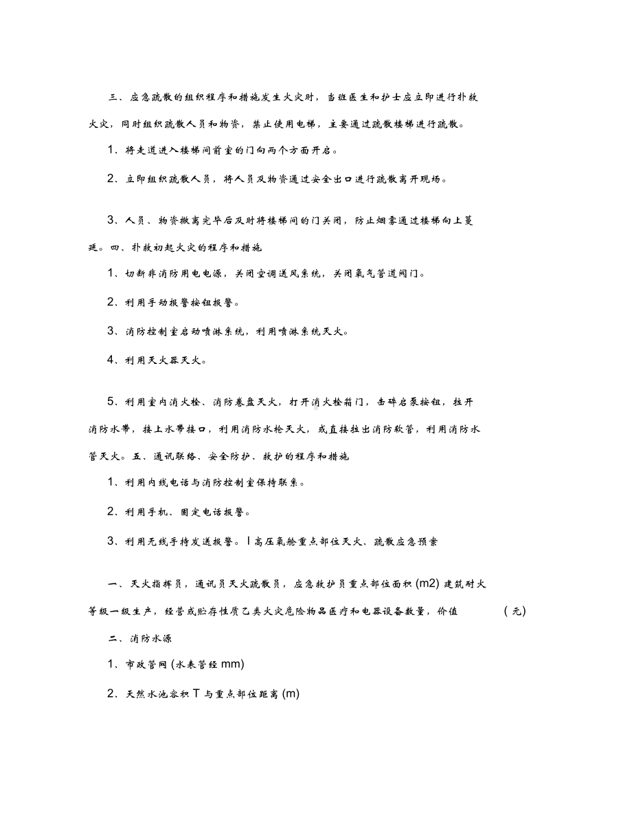 医院消防应急预案(DOC 13页).docx_第3页