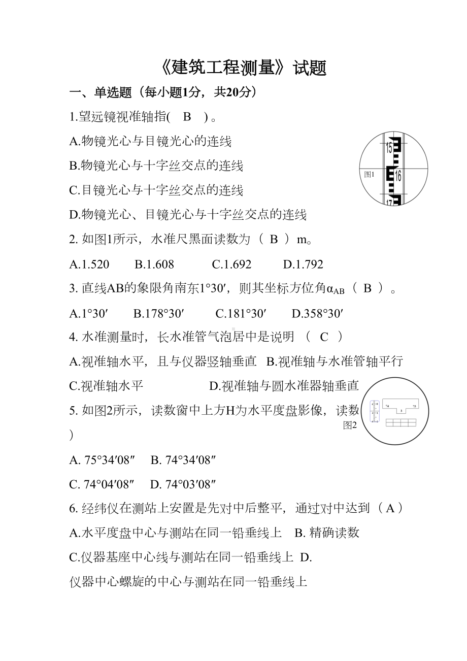 《建筑工程测量》试题题库(DOC 67页).doc_第1页