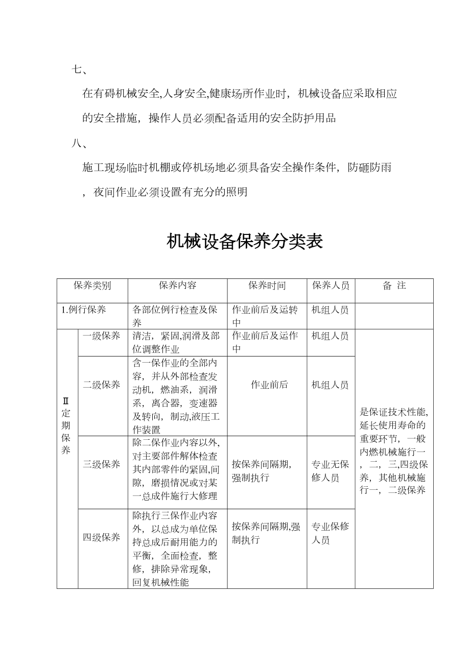 （整理版施工方案）施工现场机械设备管理制度(DOC 19页).doc_第3页