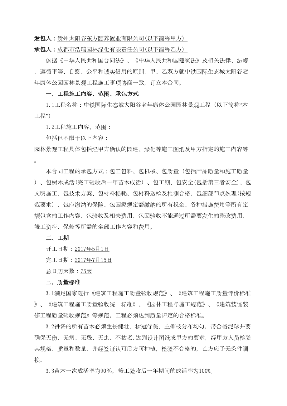 （整理版施工方案）老年康体公园园林景观工程施工合同(DOC 15页).doc_第2页