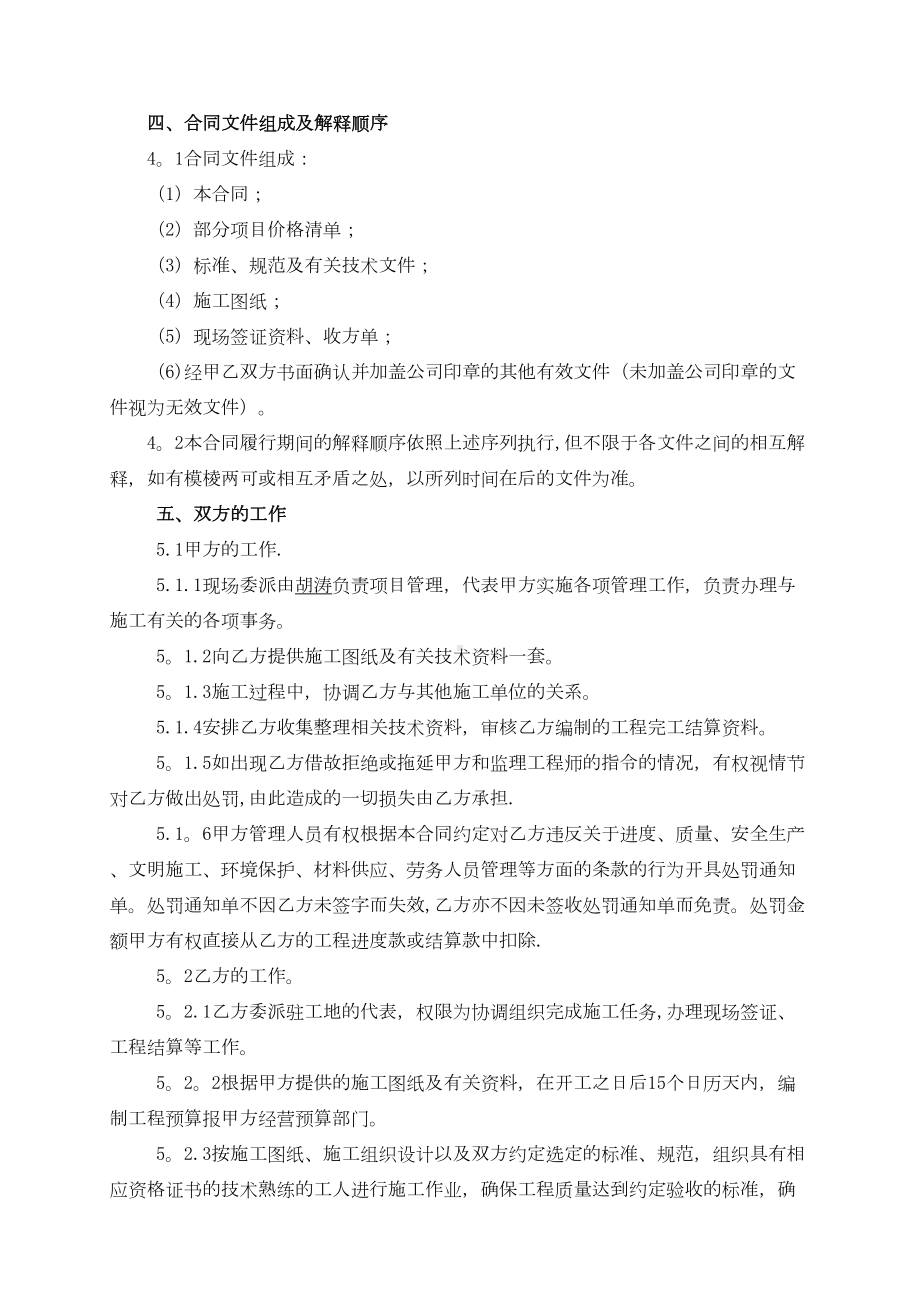 （整理版施工方案）老年康体公园园林景观工程施工合同(DOC 15页).doc_第3页