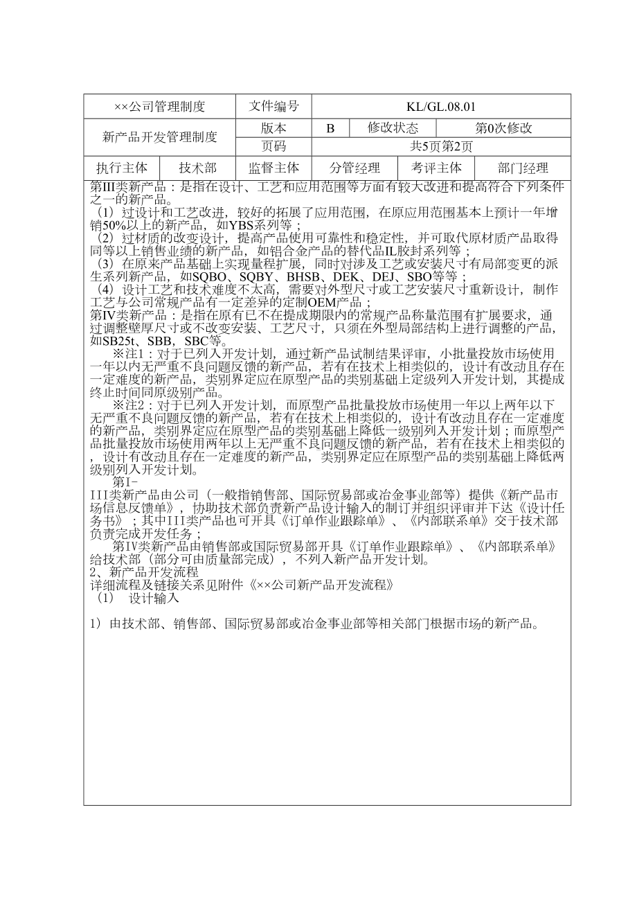 企业管理制度汇编(技术管理)(DOC 93页).doc_第3页