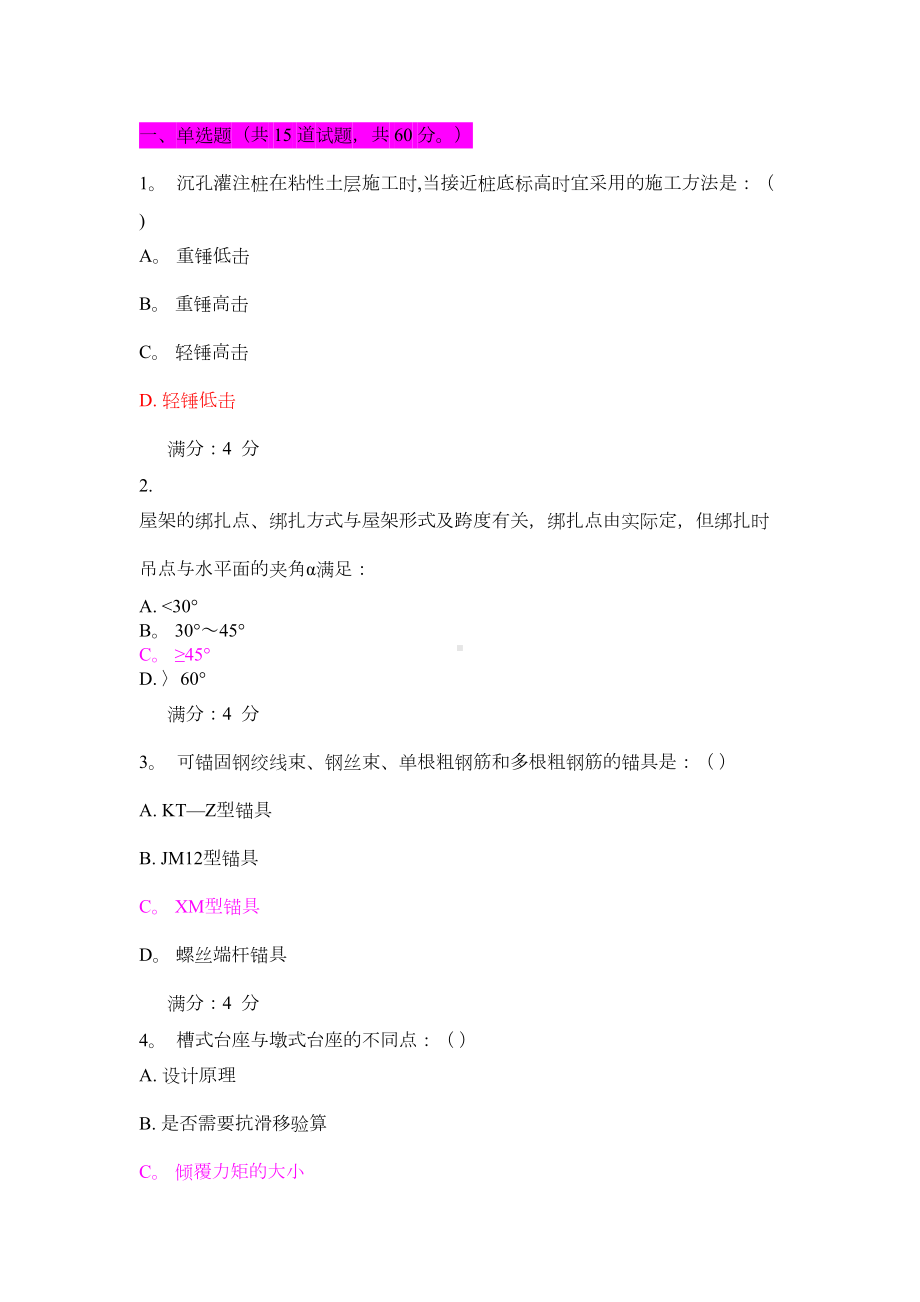 东财施工技术作业(带答案超级全-用查找功能)（整理版施工方案）(DOC 73页).doc_第1页