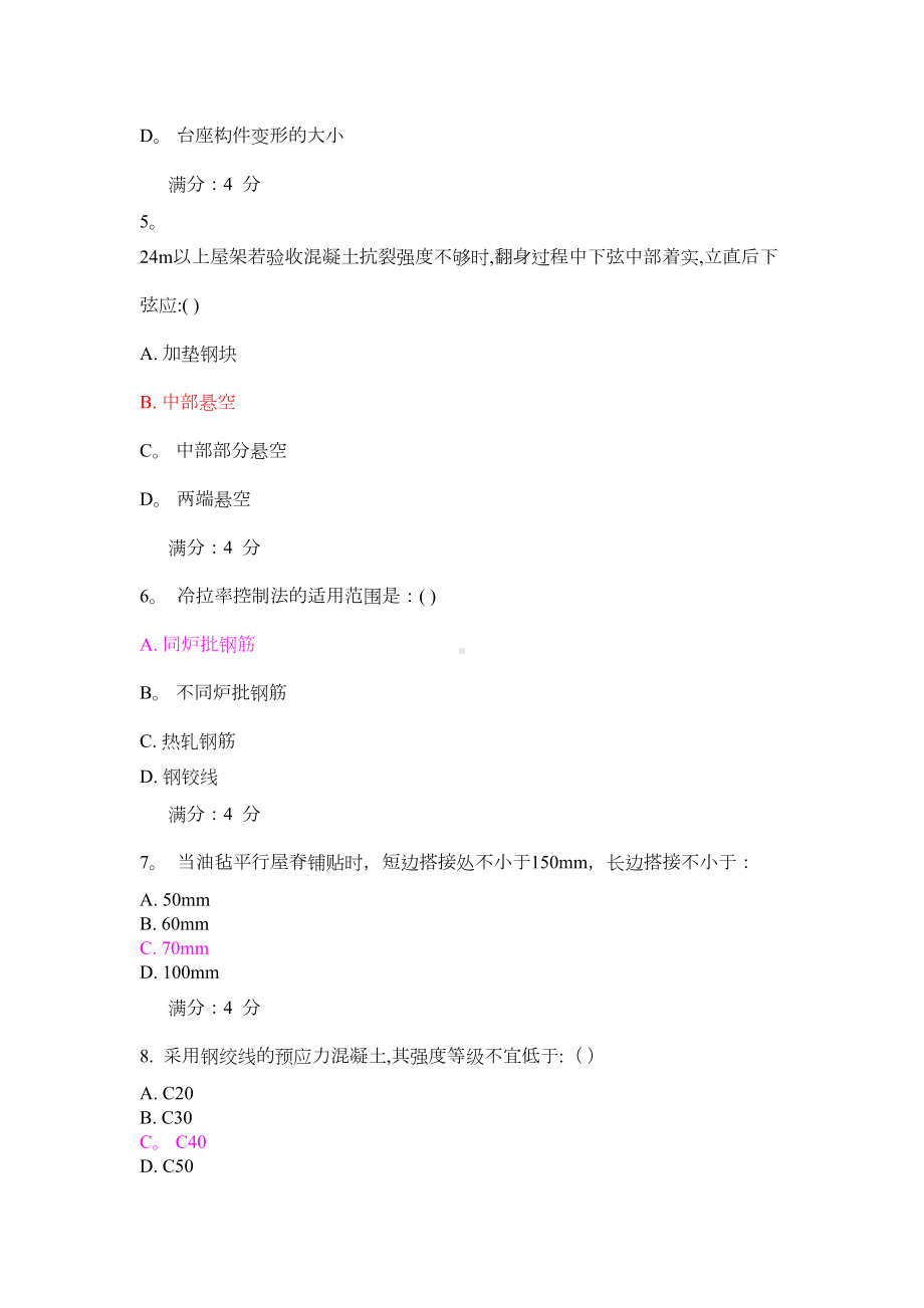 东财施工技术作业(带答案超级全-用查找功能)（整理版施工方案）(DOC 73页).doc_第2页