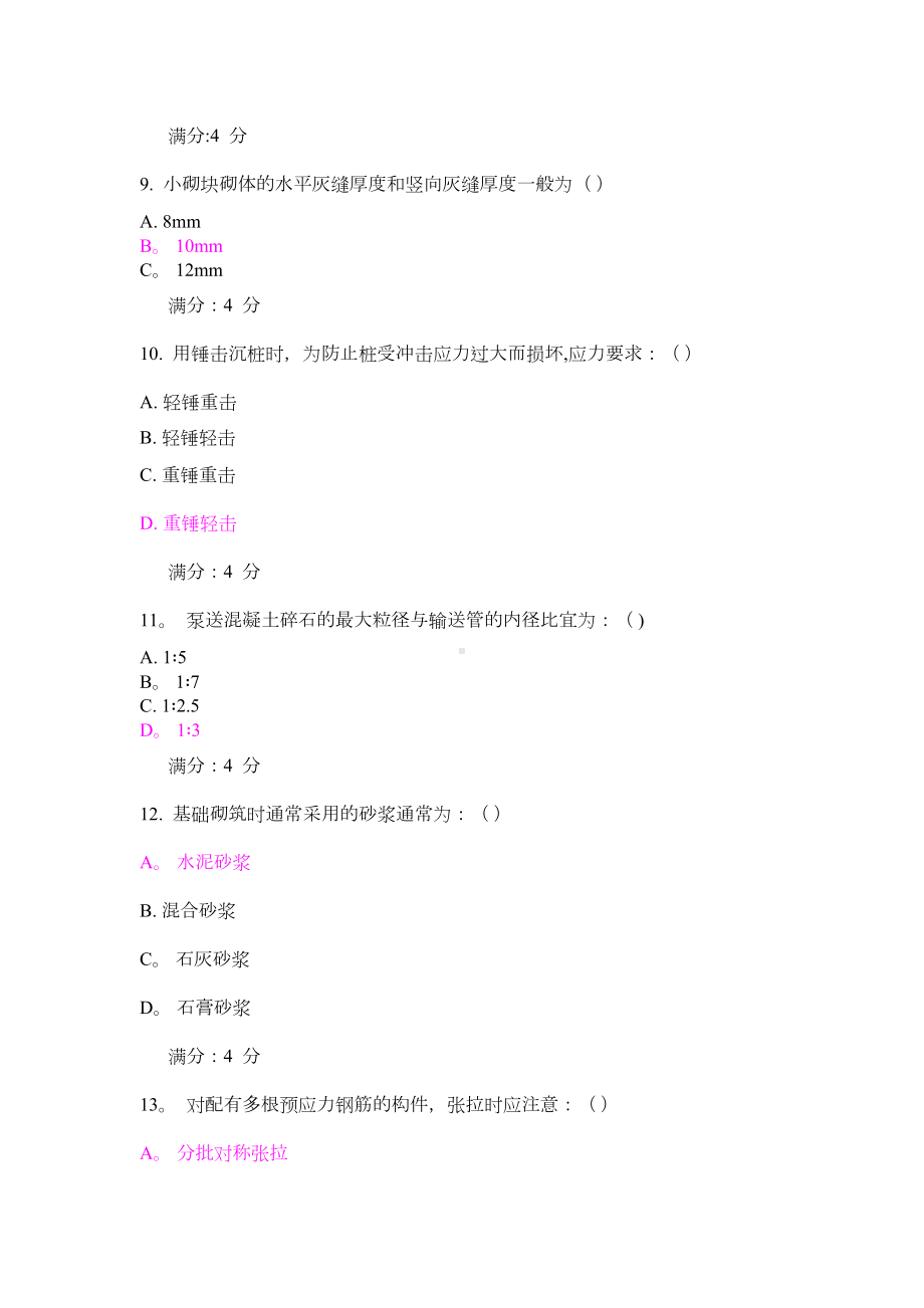 东财施工技术作业(带答案超级全-用查找功能)（整理版施工方案）(DOC 73页).doc_第3页