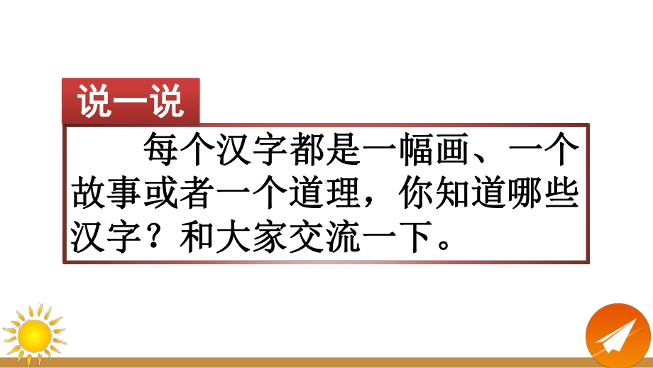 统编版六年级语文上册习作《围绕中心意思写》优质课件.pptx_第2页