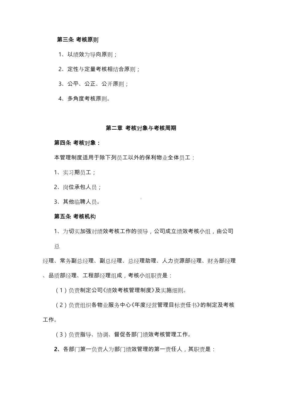 保利物业管理有限公司绩效考核管理制度汇编(DOC 65页).doc_第2页