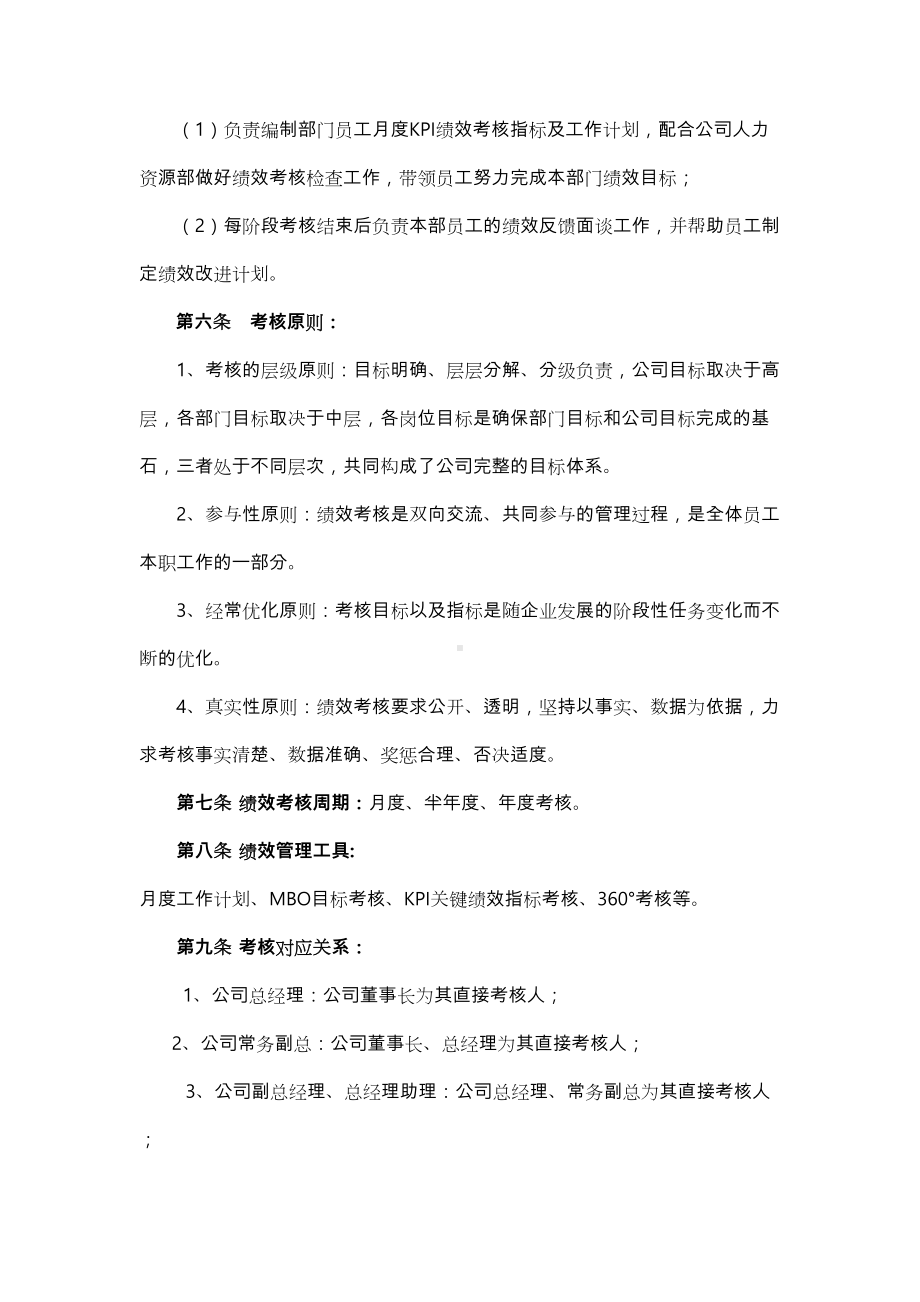 保利物业管理有限公司绩效考核管理制度汇编(DOC 65页).doc_第3页