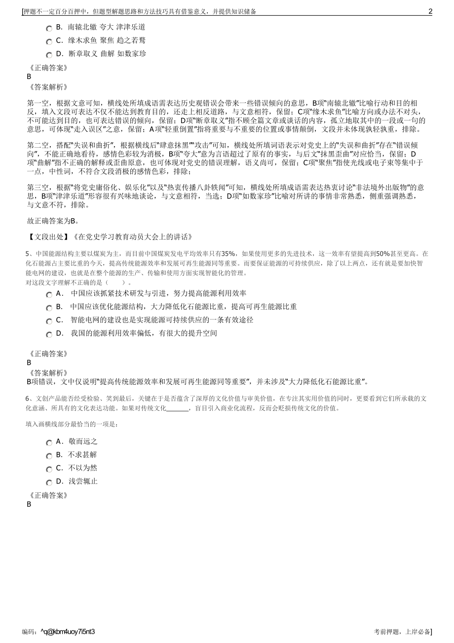 2023年浙江海盐县城投集团招聘笔试冲刺题（带答案解析）.pdf_第2页