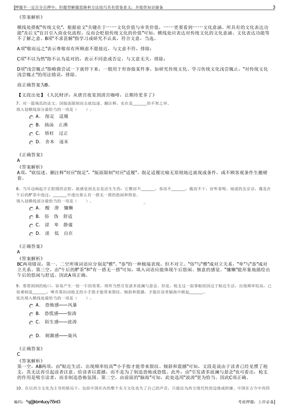 2023年浙江海盐县城投集团招聘笔试冲刺题（带答案解析）.pdf_第3页