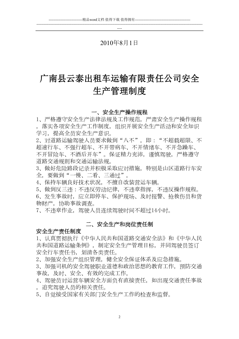 出租车公司安全生产管理制度(DOC 8页).doc_第2页