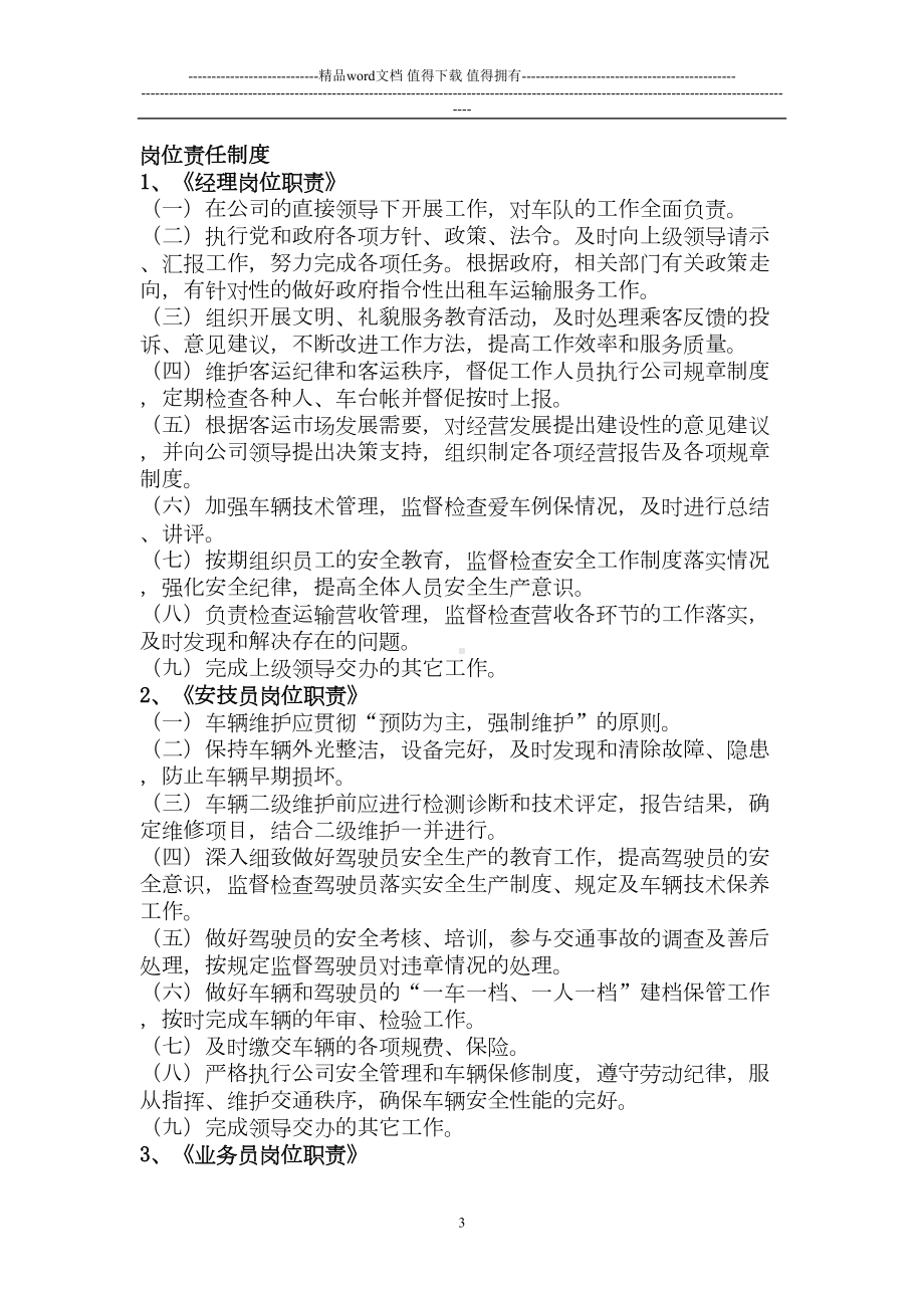 出租车公司安全生产管理制度(DOC 8页).doc_第3页