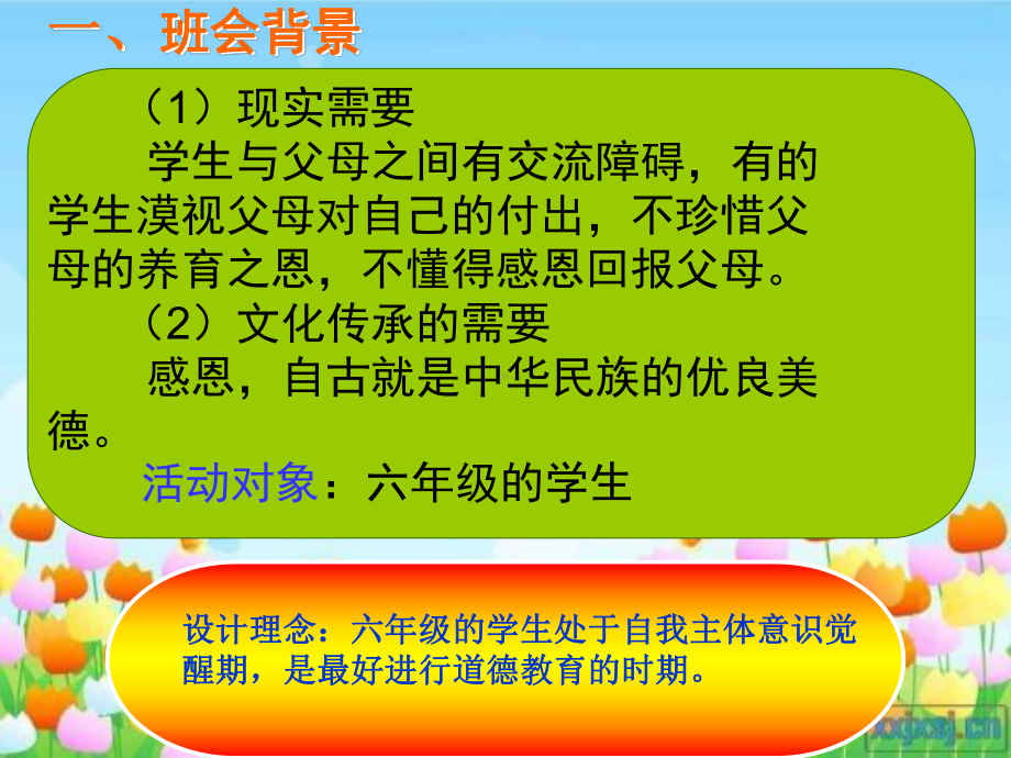 班会说课-体验母亲艰辛-感恩回报母亲课件.ppt_第3页