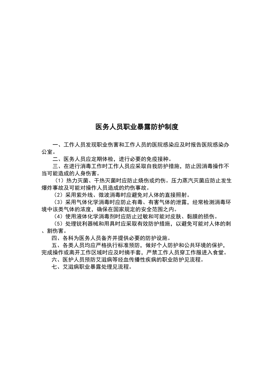 医务人员医院防护管理制度(DOC 25页).doc_第2页