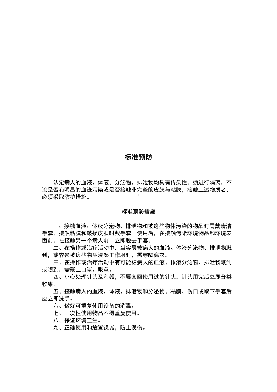 医务人员医院防护管理制度(DOC 25页).doc_第3页