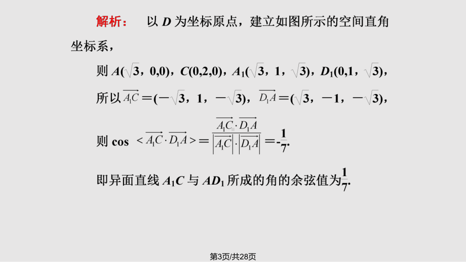 空间向量求角课件.pptx_第3页