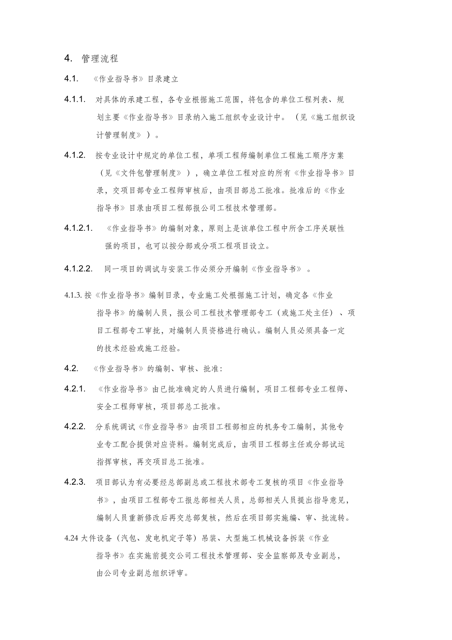 作业指导书管理制度(DOC 15页).docx_第3页