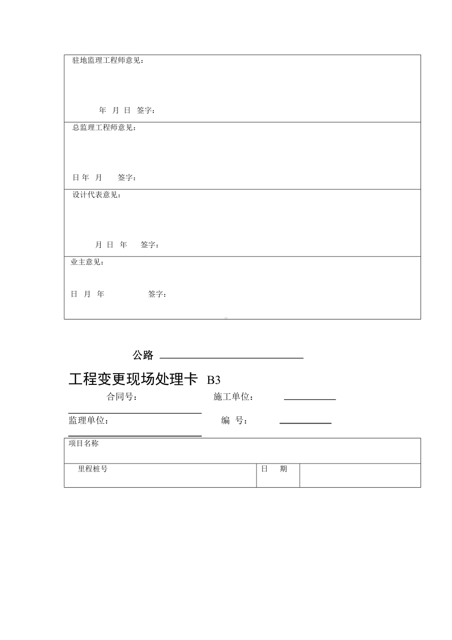 公路工程合同管理用表B表样表(DOC 47页).doc_第3页