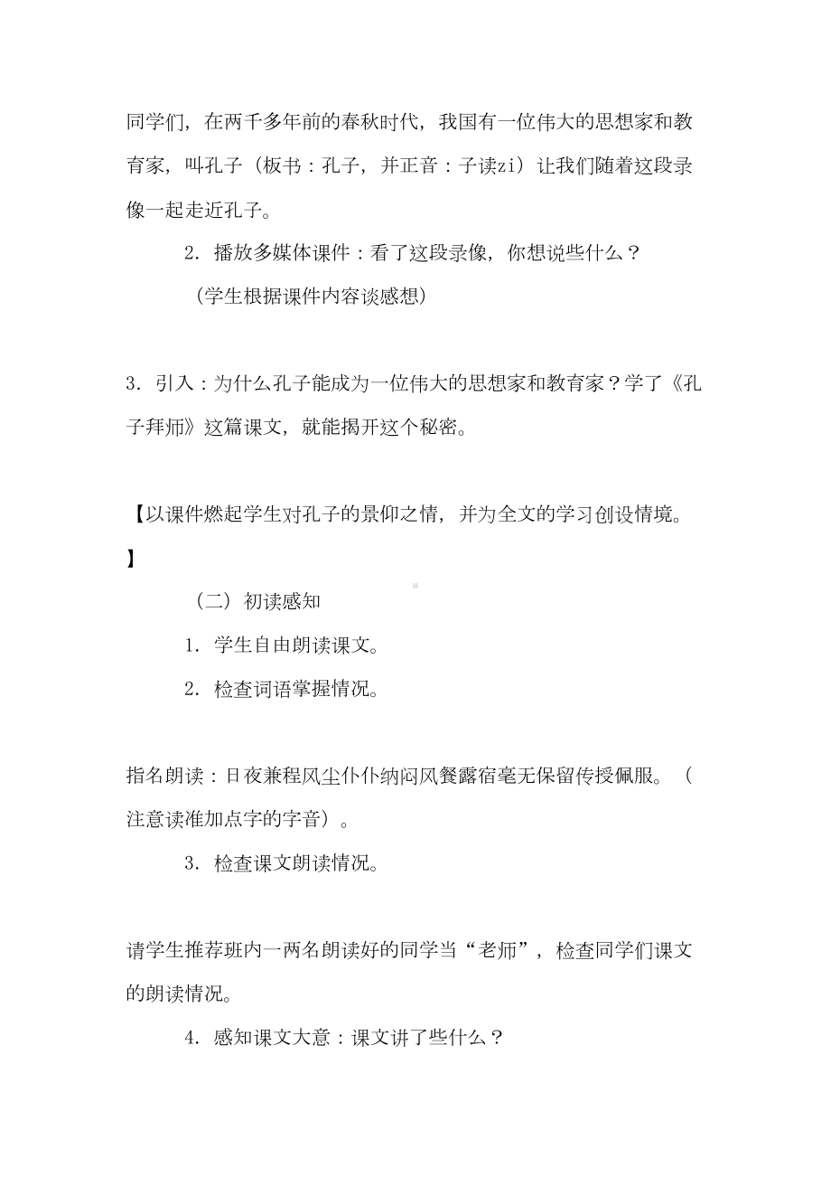 关于教学设计方案6篇(DOC 21页).doc_第2页