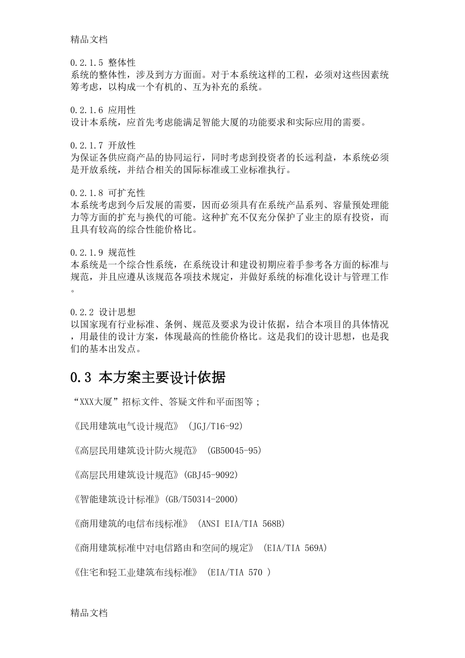 商业大楼综合布线系统深化设计方案复习过程(DOC 18页).doc_第3页