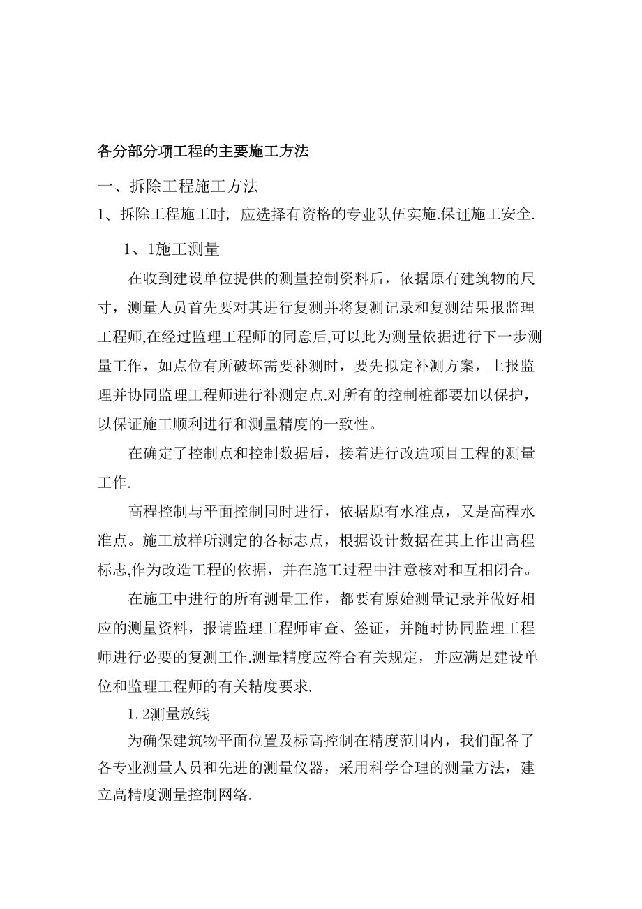 各分部分项工程的主要施工方法精品教案(DOC 14页).doc_第1页