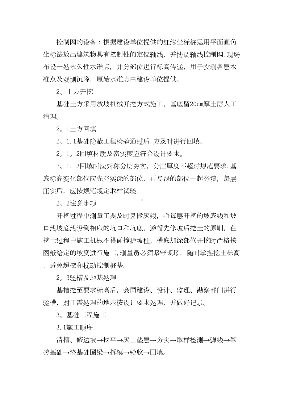 各分部分项工程的主要施工方法精品教案(DOC 14页).doc_第2页