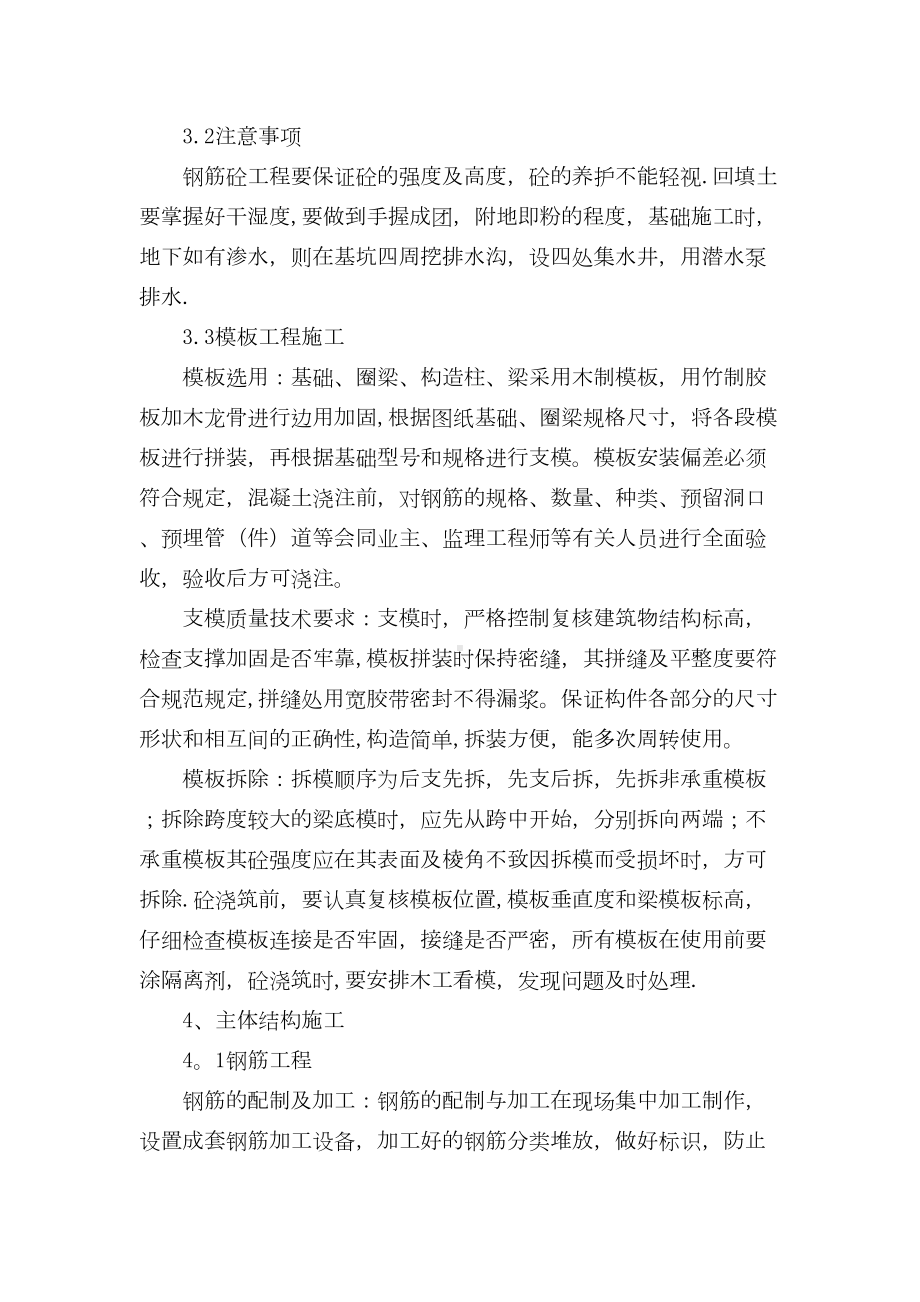 各分部分项工程的主要施工方法精品教案(DOC 14页).doc_第3页