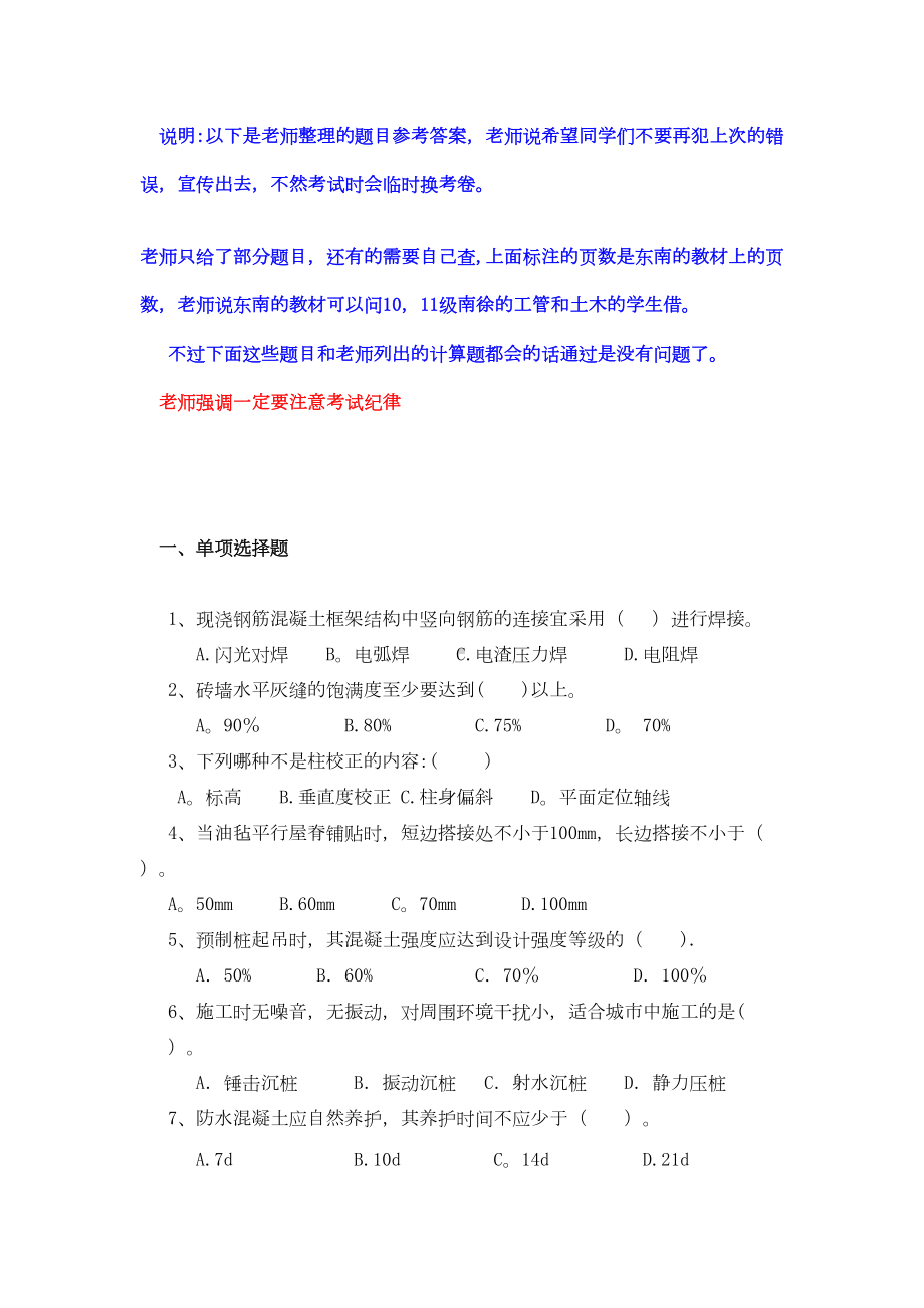 （整理版施工方案）建筑施工答案68044(DOC 8页).doc_第1页