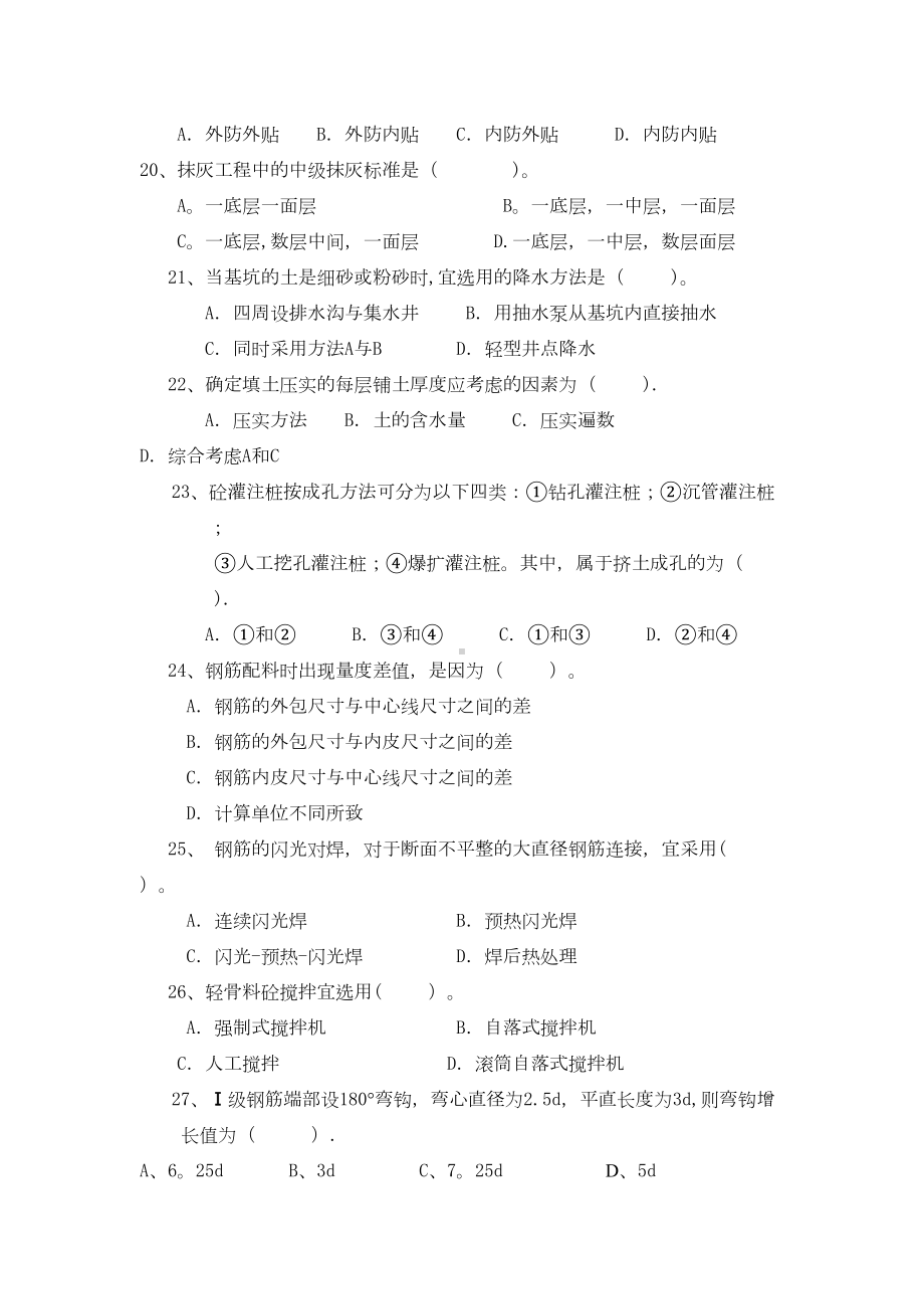 （整理版施工方案）建筑施工答案68044(DOC 8页).doc_第3页